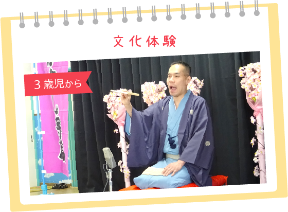 文化体験 3歳児から